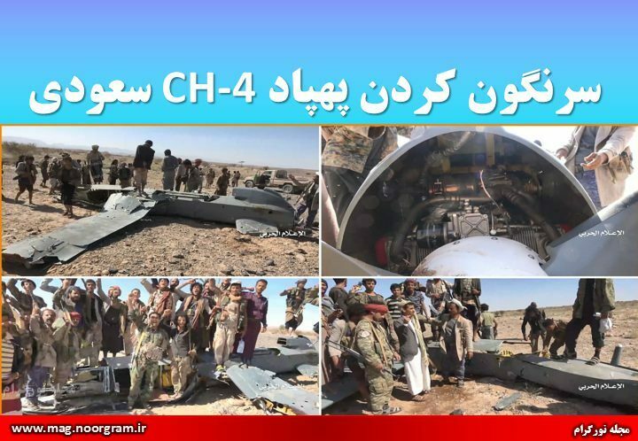 سرنگون کردن پهپاد CH-4 سعودی