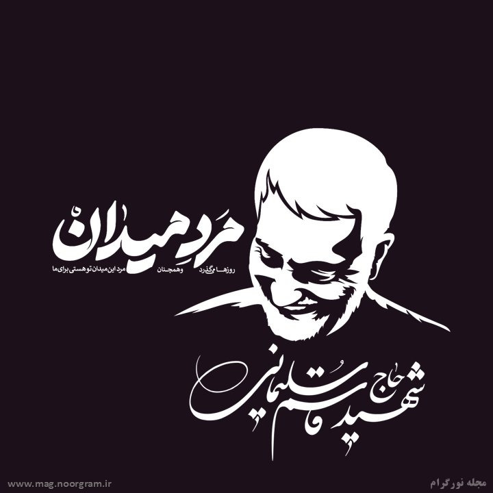 پروفایل سردار سلیمانی