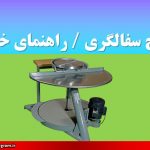 چرخ سفالگری راهنمای خرید