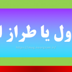 تراز اول یا طراز اول