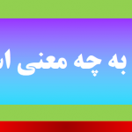 دکان به چه معنی است