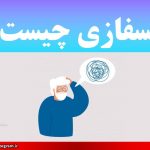 دیسفازی چیست