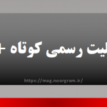 پیام تسلیت رسمی کوتاه + عکس