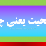 ارجحیت یعنی چه