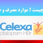 سلکسا چیست موارد مصرف و عوارض