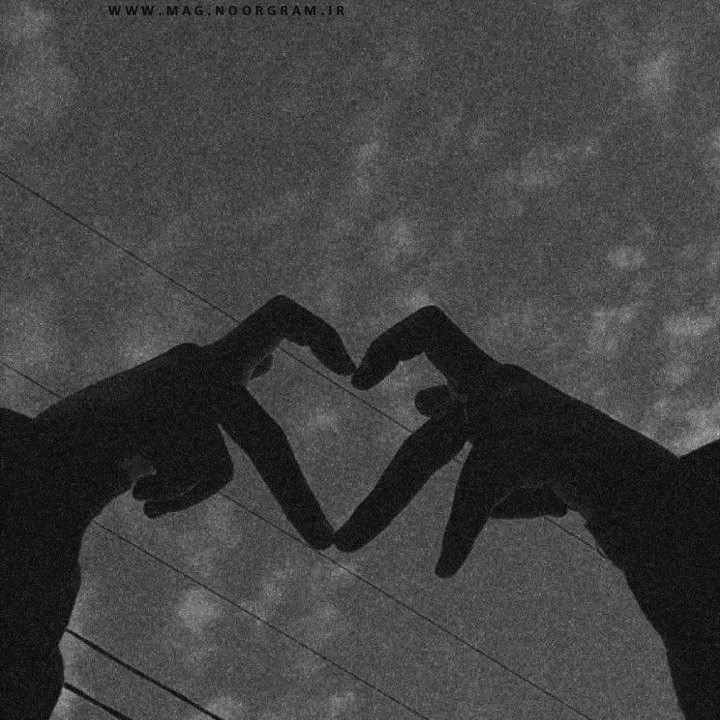 عاشقانه سیاه و سفید