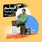 توهین آذری جهرمی به صدا و سیما