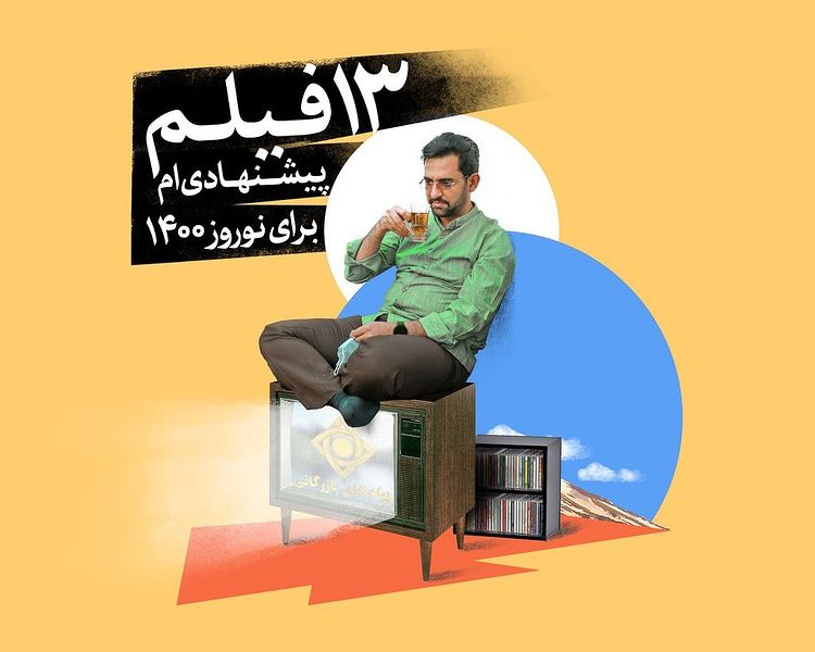 توهین آذری جهرمی به صدا و سیما