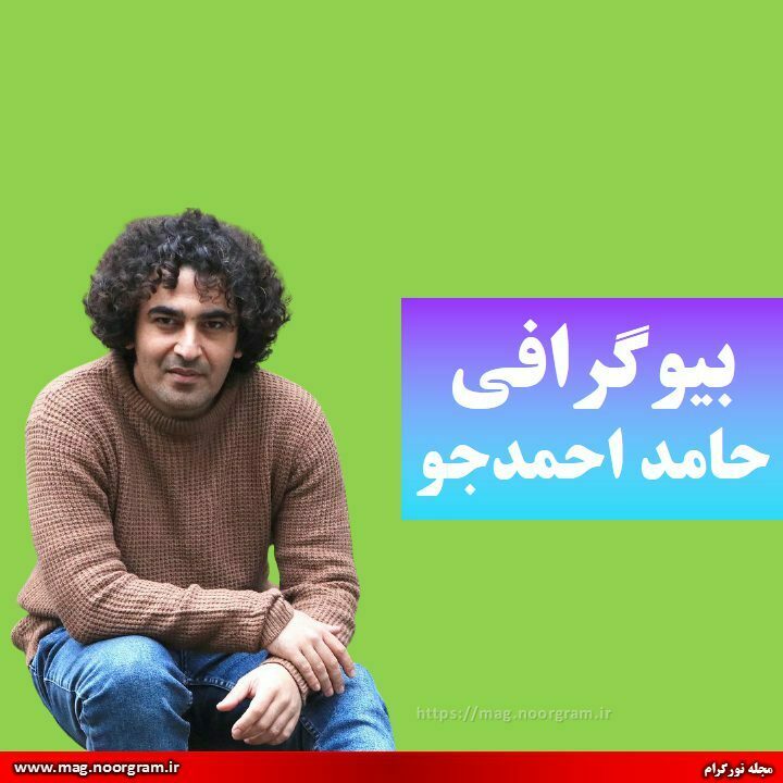 حامد احمدجو