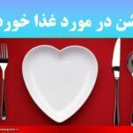 کپشن در مورد غذا خوردن