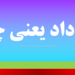 استرداد یعنی چه