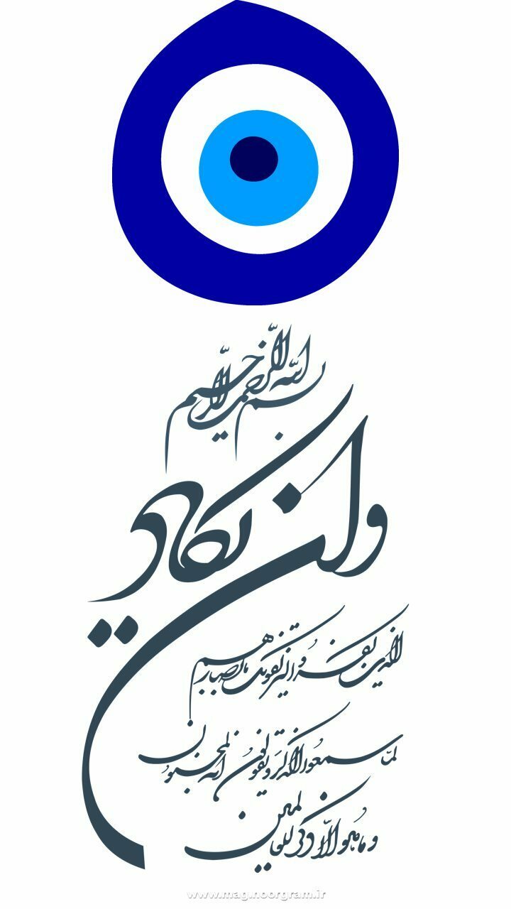 استوری چشم نظر