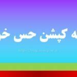 مجموعه کپشن حس خوب