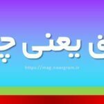 سبق یعنی چه