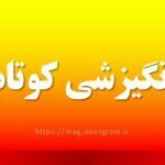 کپشن انگیزشی کوتاه و بلند