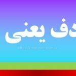 مترادف یعنی چه