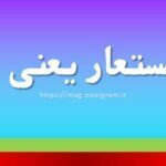 اسم مستعار یعنی چه