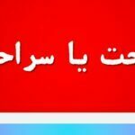صراحت یا سراحت