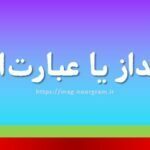 عبارتند از یا عبارت اند از