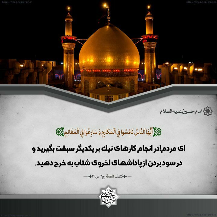 عکس نوشته حدیث امام حسین ع