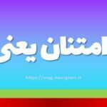مزید امتنان یعنی چه