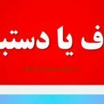 دستباف یا دستبافت