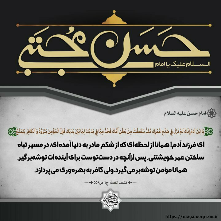 عکس حدیث امام حسن ع
