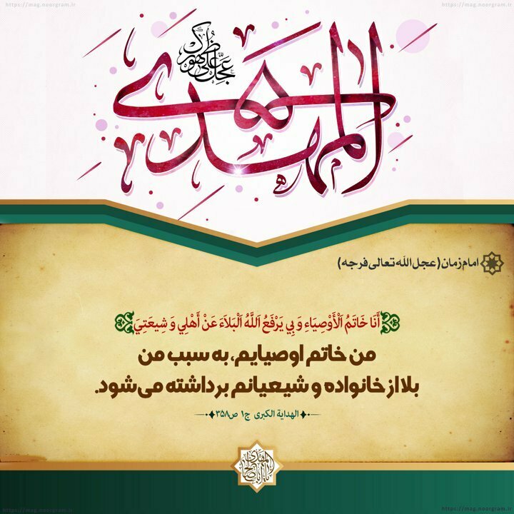 عکس حدیث امام زمان