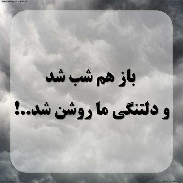 متن دلتنگی