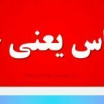تنوتاس یعنی چه