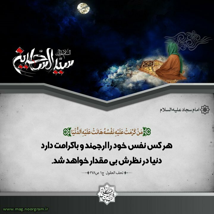 حدیث از امام زین العابدین ع