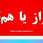 همتراز یا هم تراز