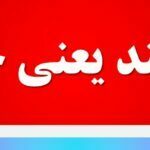 آکبند یعنی چه