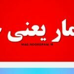 بوتیمار یعنی چه