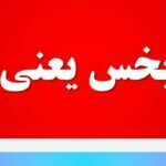ثمن بخس یعنی چه