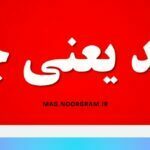 روند یعنی چه