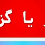 گذر یا گزر