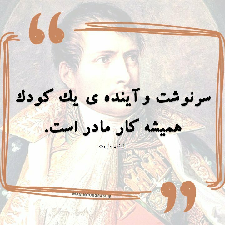 105 جمله از ناپلئون بناپارت