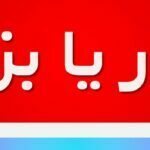 بذر یا بزر