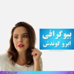 بیوگرافی ابرو گوندش