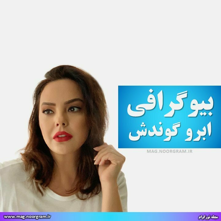 بیوگرافی ابرو گوندش