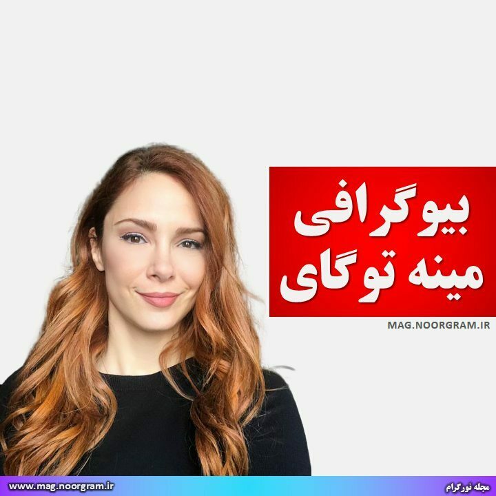بیوگرافی مینه توگای
