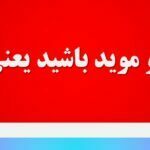 موفق و موید باشید یعنی چه