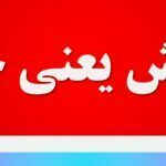 پوزش یعنی چه