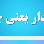 بنکدار یعنی چه