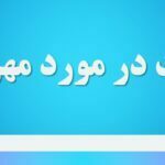 حدیث در مورد مهربانی