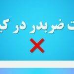 علامت ضربدر در کیبورد