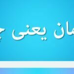 توامان یعنی چه