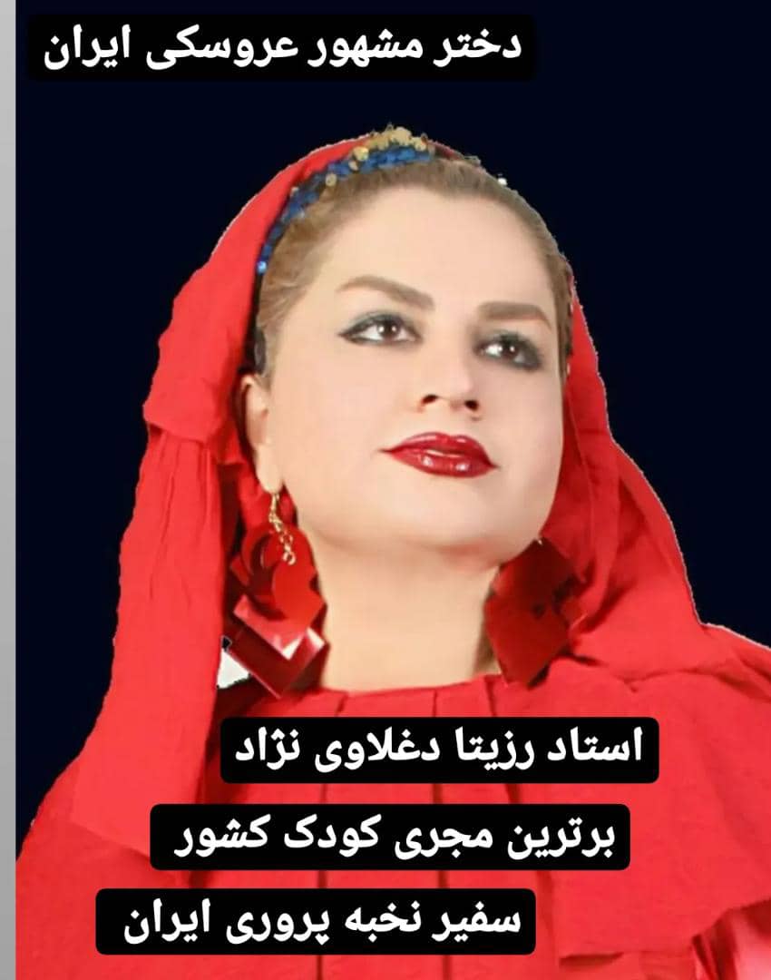 خاله رزیتا