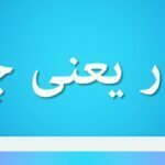 طرار یعنی چه